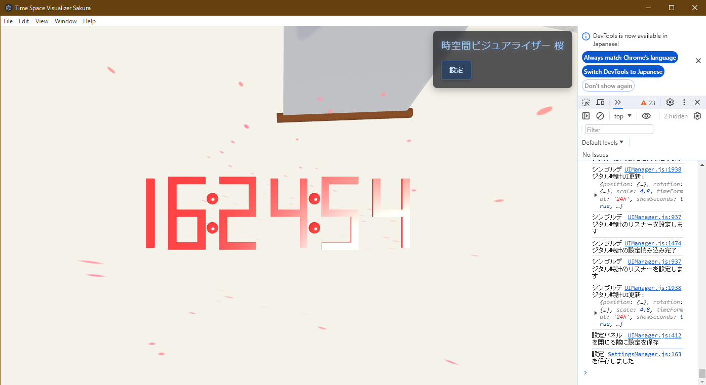 Time Space Visualizer Sakura 時計設定例5